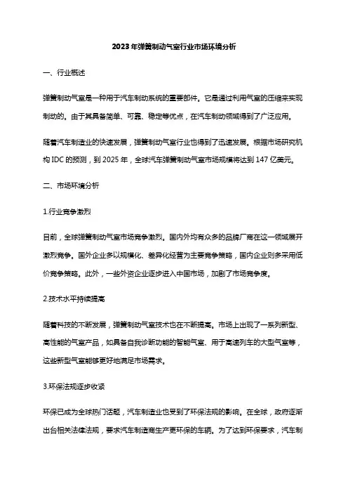2023年弹簧制动气室行业市场环境分析