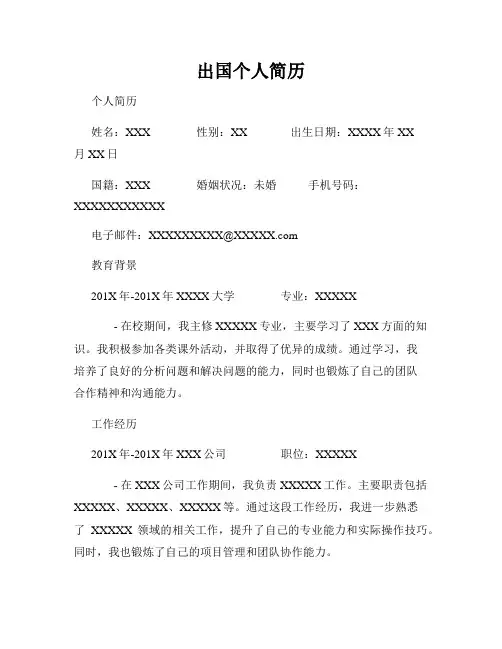 出国个人简历