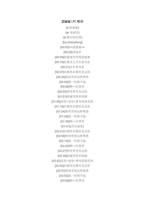 甜蜜蜜歌词