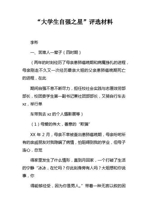 “大学生自强之星”评选材料