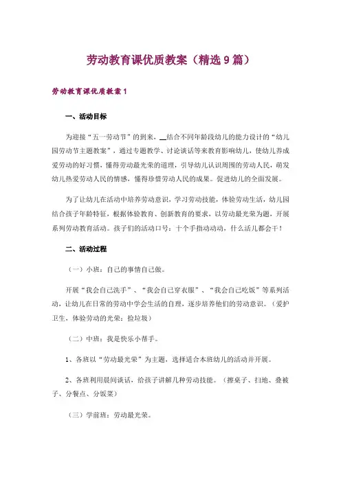 劳动教育课优质教案(精选9篇)
