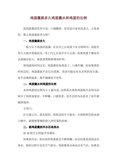鸡蛋羹蒸多久 鸡蛋羹水和鸡蛋的比例