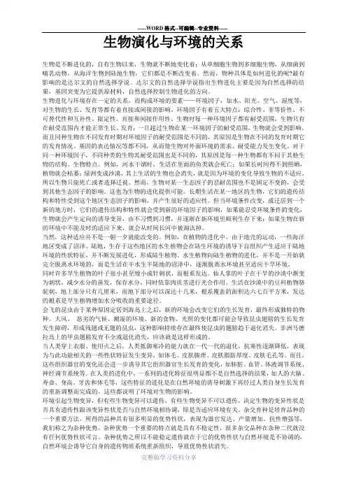 生命起源与进化史结课论文