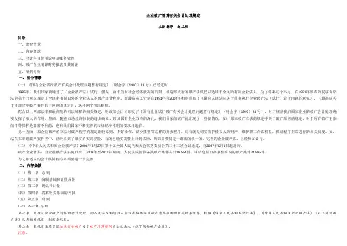 2019年武汉市会计人员继续教育课程讲义-企业破产清算有关会计处理规定