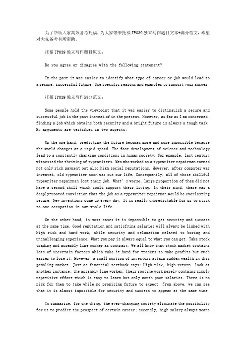 托福TPO39独立写作题目文本+满分范文