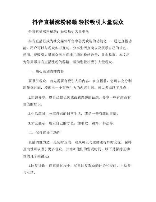 抖音直播涨粉秘籍 轻松吸引大量观众