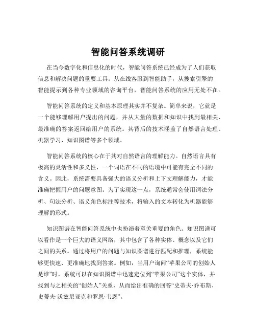 智能问答系统调研