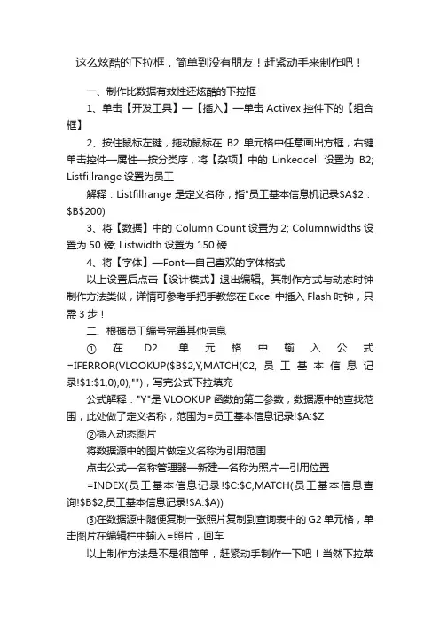 这么炫酷的下拉框，简单到没有朋友！赶紧动手来制作吧！