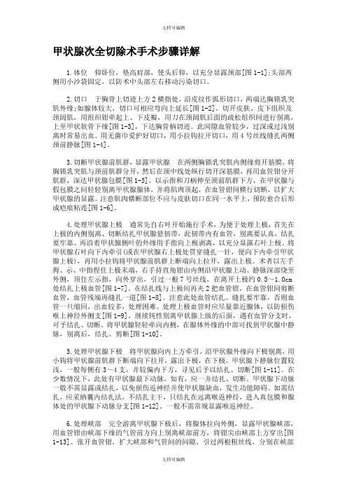甲状腺次全切除术手术步骤详解