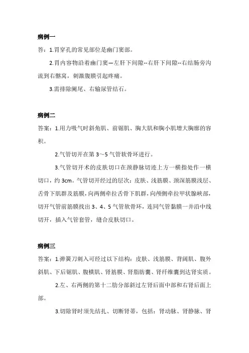 《系统解剖学》内脏学课堂讨论答案