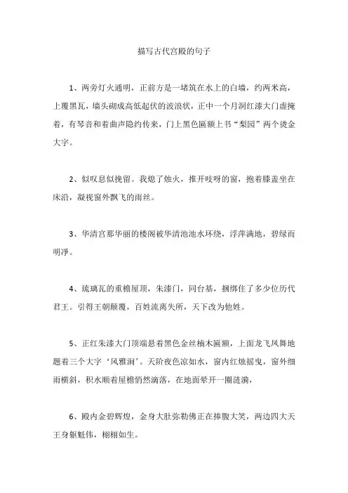 好词好句  描写古代宫殿的句子
