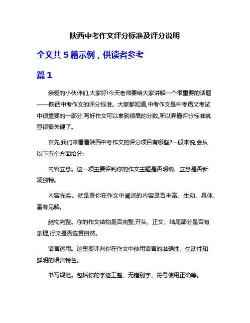 陕西中考作文评分标准及评分说明