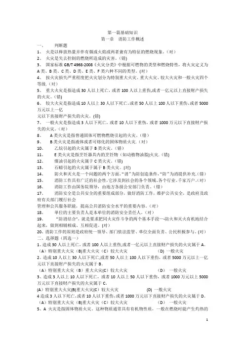 建(构)筑物消防员职业技能鉴定考试指导手册(初级)带答案
