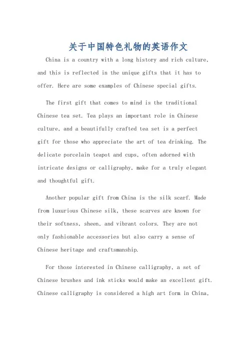 关于中国特色礼物的英语作文