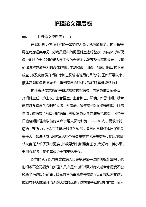 护理论文读后感