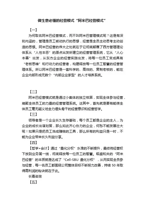 做生意必懂的经营模式“阿米巴经营模式”