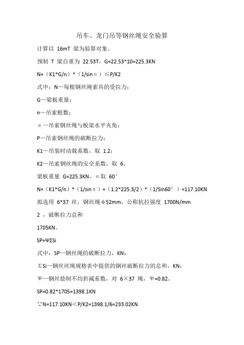 吊车、龙门吊等钢丝绳强度验算选择