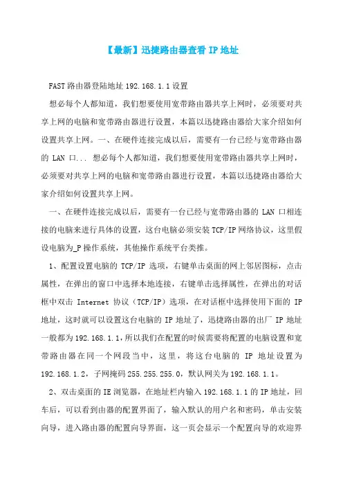 【最新】迅捷路由器查看IP地址