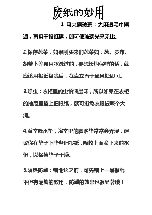 废纸的妙用