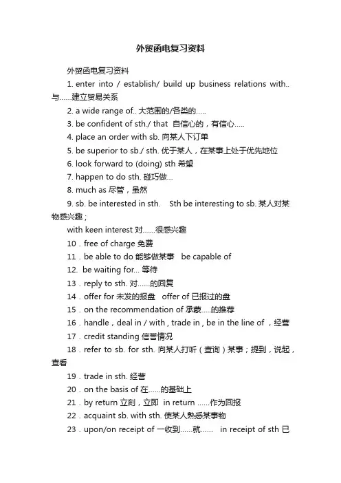 外贸函电复习资料
