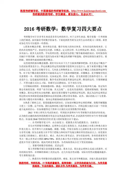 2016考研数学：数学复习四大要点