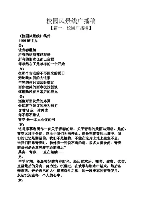 校园风景线广播稿
