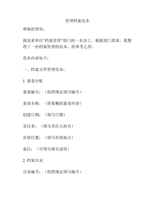 管理档案范本