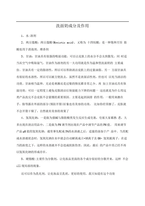 洗面奶成分及作用