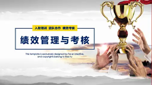绩效管理与考核教育PPT教学讲座课件