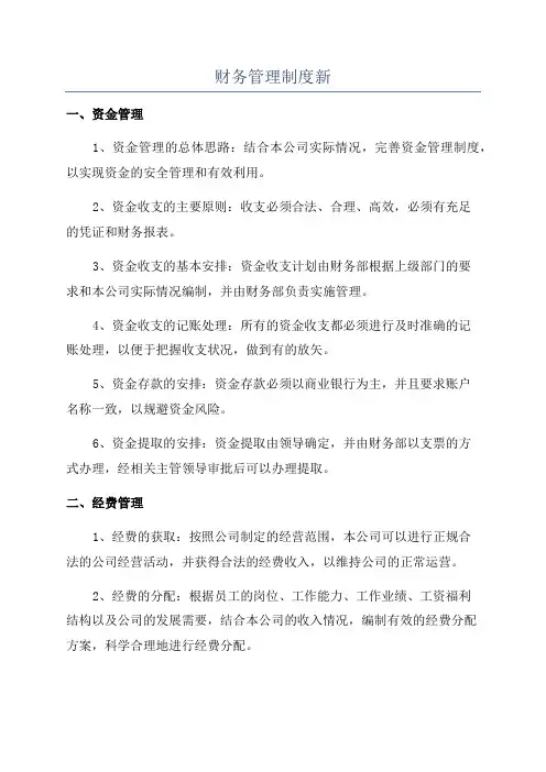 财务管理制度新