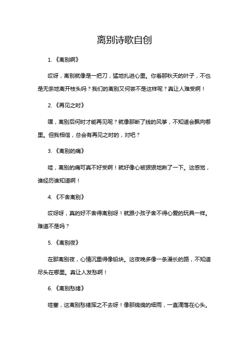 离别诗歌自创