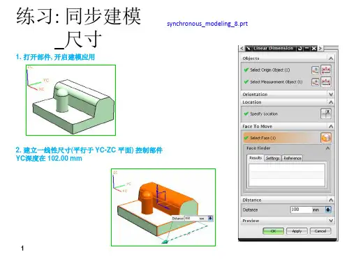 NX7同步建模获奖课件