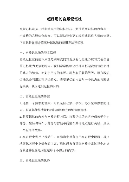 超好用的宫殿记忆法