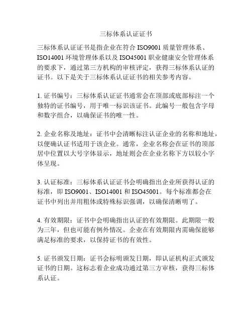 三标体系认证证书