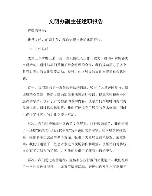 文明办副主任述职报告