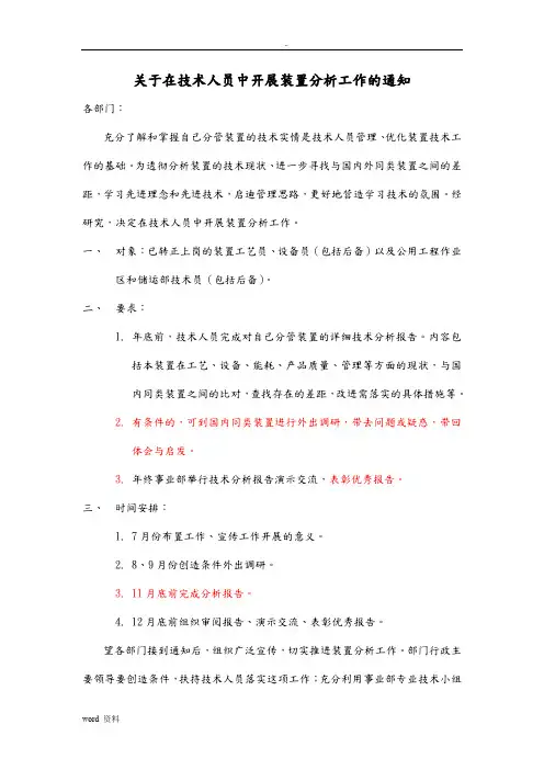 蜡油加氢装置技术分析报告