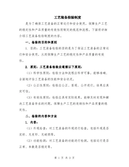 工艺装备检验制度