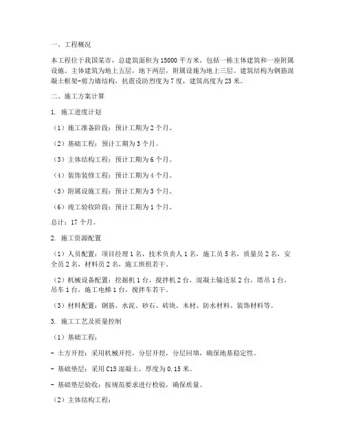 建筑工程施工方案计算