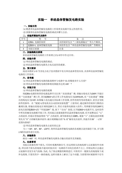 DJDK1型电力电子技术及电机控制实验装置实验