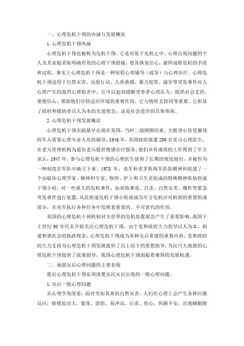 地震后心理危机干预策略与方法的研究