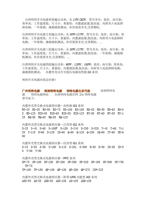 台湾明纬开关电源型号(澜孚)LanFu、(明纬)MW、( 衡孚)HF