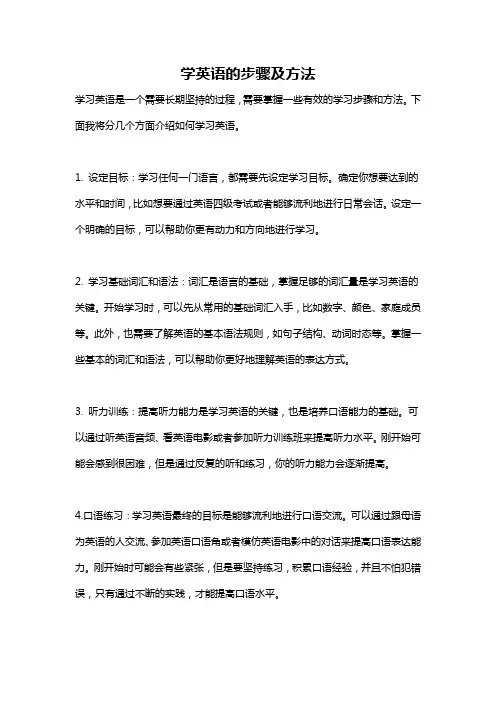 学英语的步骤及方法