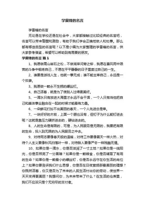 学雷锋的名言