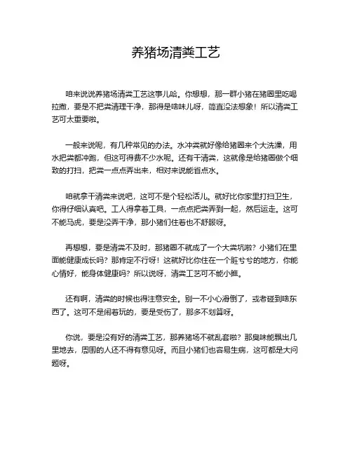 养猪场清粪工艺