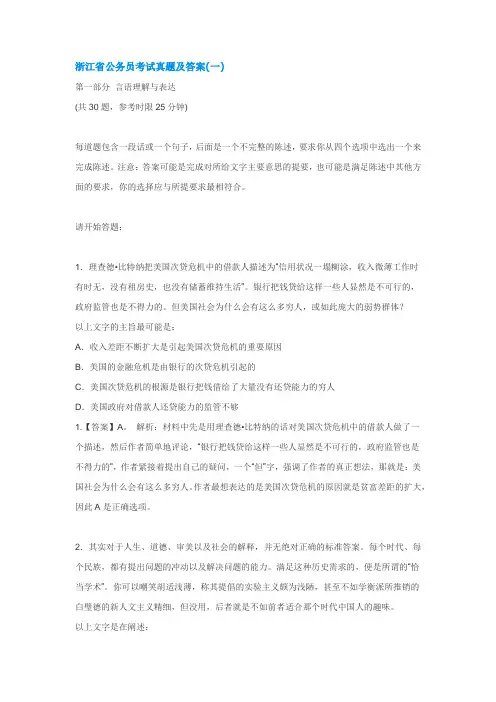 浙江省公务员考试真题及答案.doc