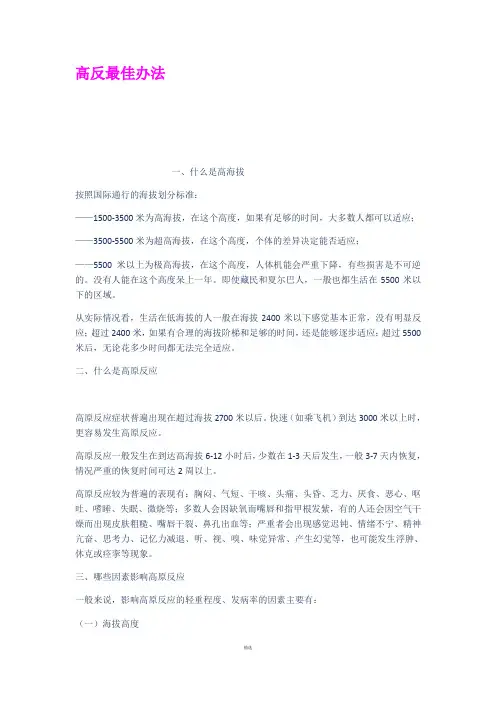 高反最佳办法