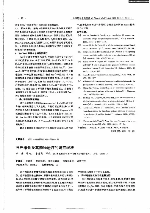 肝纤维化及其药物治疗的研究现状