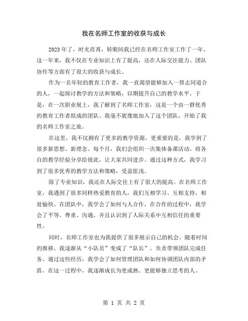 我在名师工作室的收获与成长