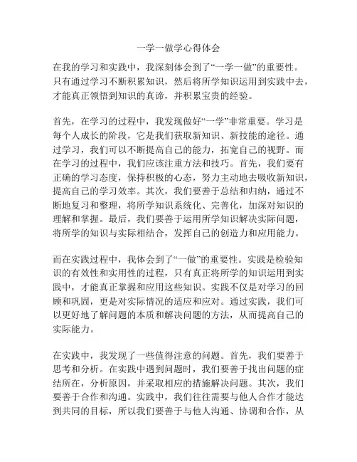 一学一做学心得体会
