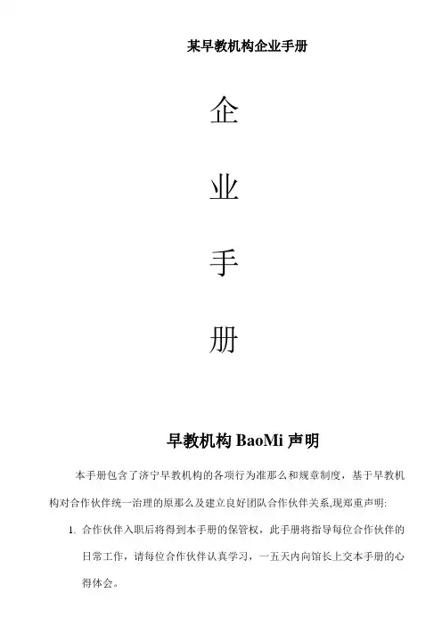 某早教机构企业手册